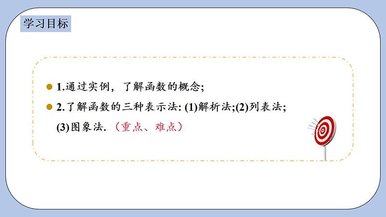 浙教版数学八上 5.2.1 认识函数 课件+教案+练习02