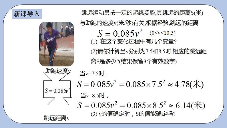 浙教版数学八上 5.2.1 认识函数 课件+教案+练习03