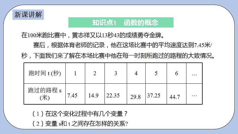 浙教版数学八上 5.2.1 认识函数 课件+教案+练习04