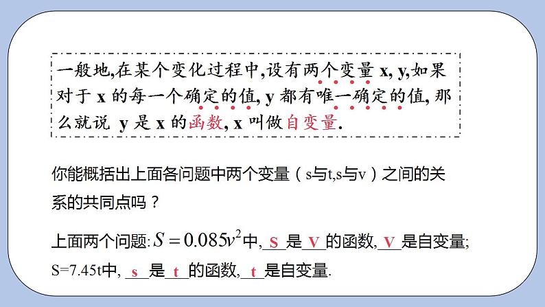 浙教版数学八上 5.2.1 认识函数 课件+教案+练习05