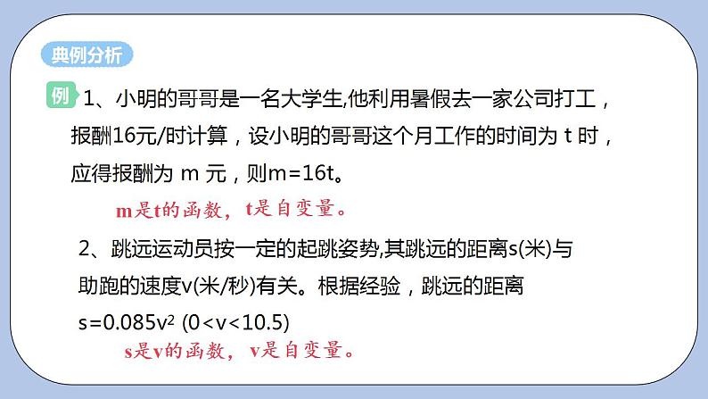 浙教版数学八上 5.2.1 认识函数 课件+教案+练习06