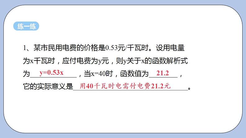 浙教版数学八上 5.2.1 认识函数 课件+教案+练习07