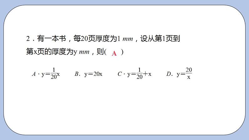 浙教版数学八上 5.2.1 认识函数 课件+教案+练习08