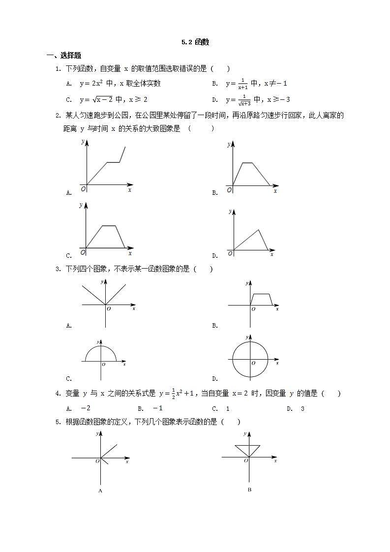 浙教版数学八上 5.2.1 认识函数 课件+教案+练习01