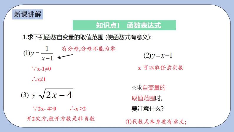 浙教版数学八上 5.2.2 函数表达式 课件+教案+练习04