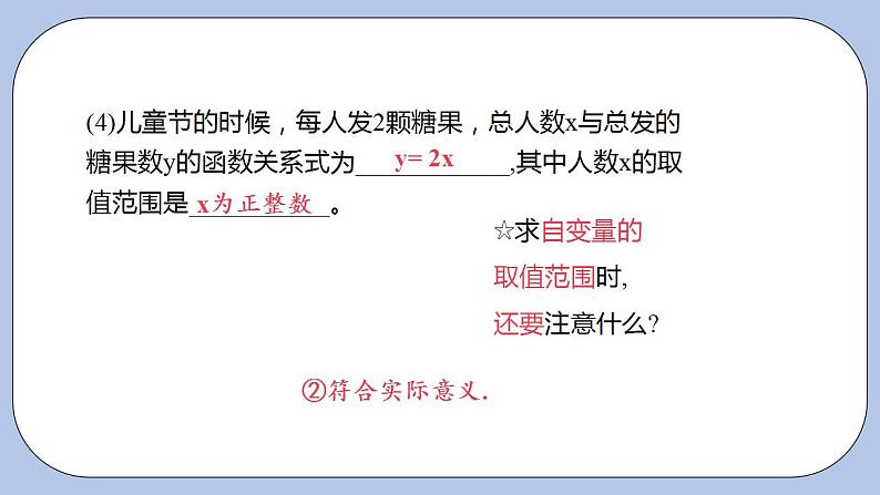 浙教版数学八上 5.2.2 函数表达式 课件+教案+练习05