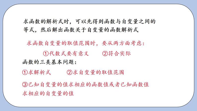 浙教版数学八上 5.2.2 函数表达式 课件+教案+练习06