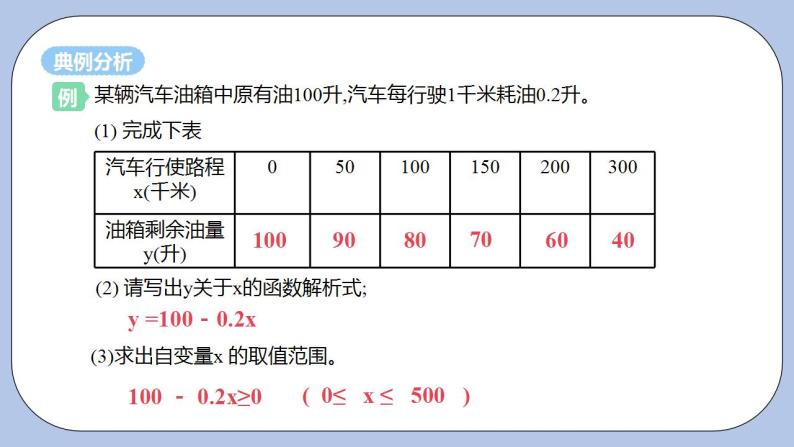 浙教版数学八上 5.2.2 函数表达式 课件+教案+练习07