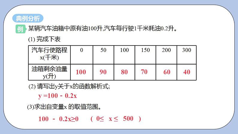 浙教版数学八上 5.2.2 函数表达式 课件+教案+练习07