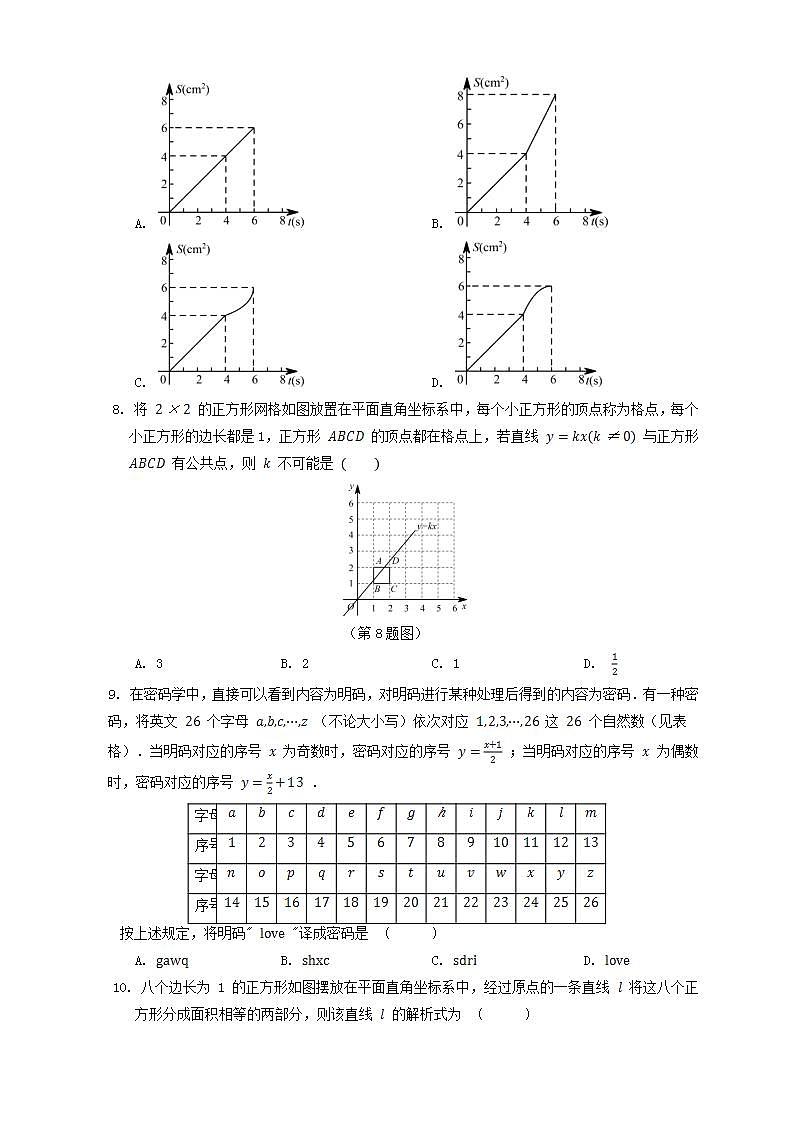 浙教版数学八上 5.3.1 一次函数 课件+教案+练习02