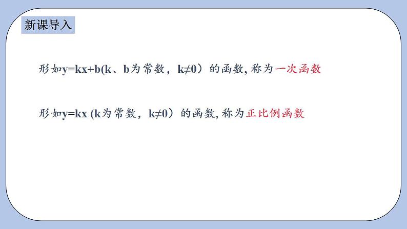 浙教版数学八上 5.3.2 用待定系数法求一次函数表达式 课件+教案+练习03