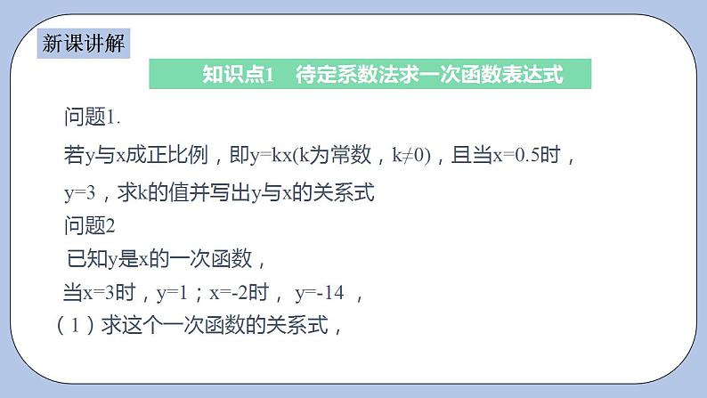 浙教版数学八上 5.3.2 用待定系数法求一次函数表达式 课件+教案+练习04