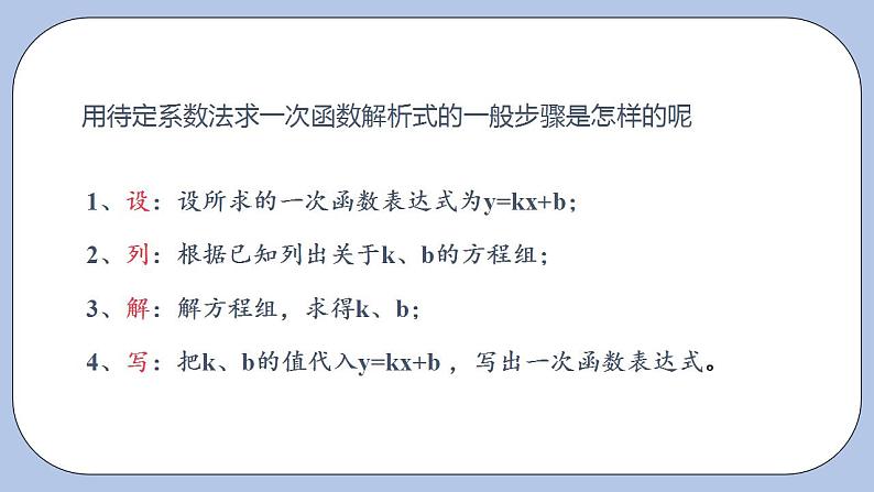 浙教版数学八上 5.3.2 用待定系数法求一次函数表达式 课件+教案+练习05