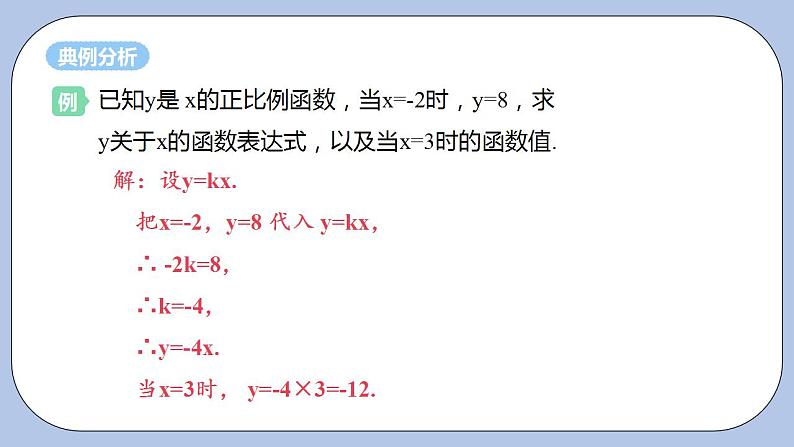 浙教版数学八上 5.3.2 用待定系数法求一次函数表达式 课件+教案+练习06