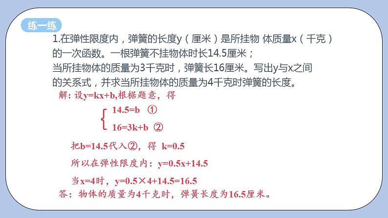 浙教版数学八上 5.3.2 用待定系数法求一次函数表达式 课件+教案+练习07