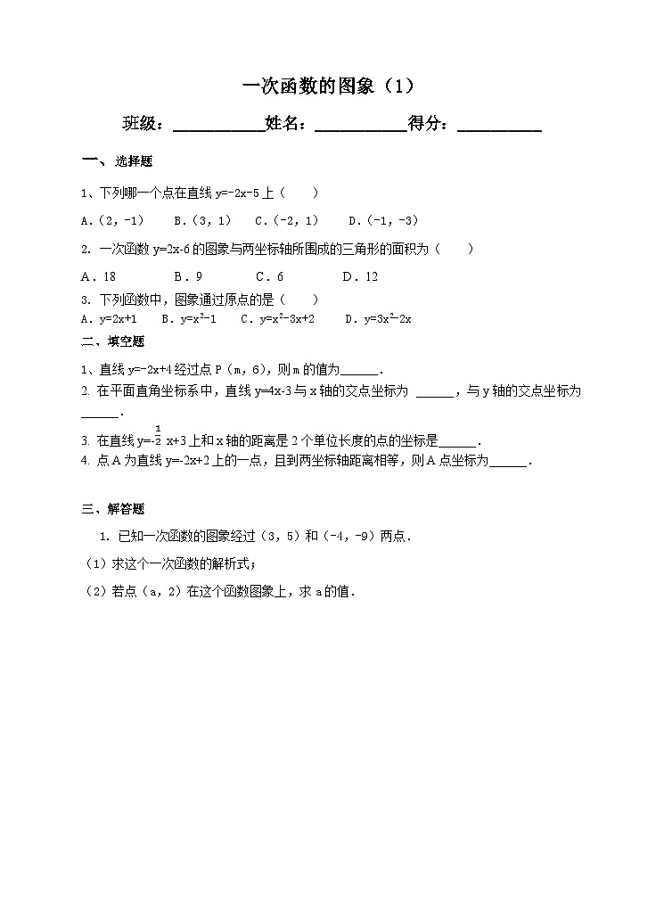 浙教版数学八上 5.4 一次函数的图象 课件+教案+练习01