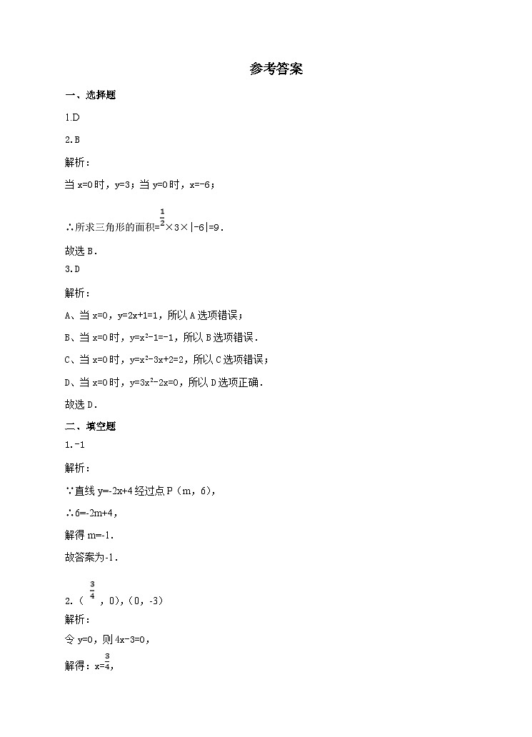 浙教版数学八上 5.4 一次函数的图象 课件+教案+练习02