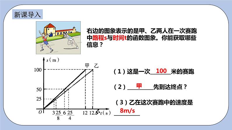 浙教版数学八上 5.4 一次函数的图象 课件+教案+练习02