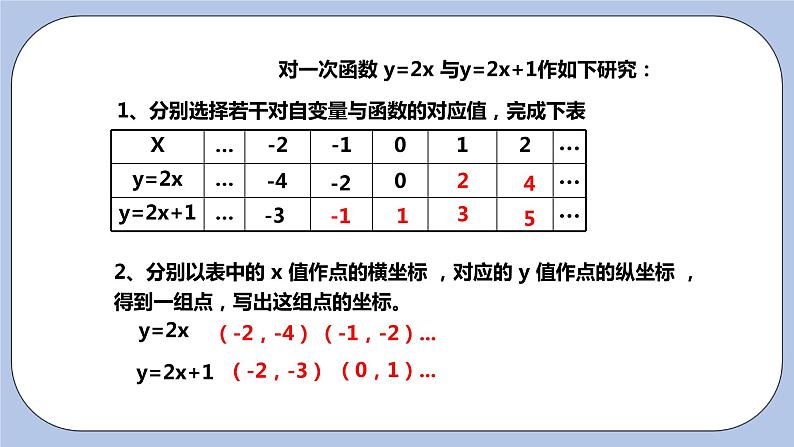 浙教版数学八上 5.4 一次函数的图象 课件+教案+练习04