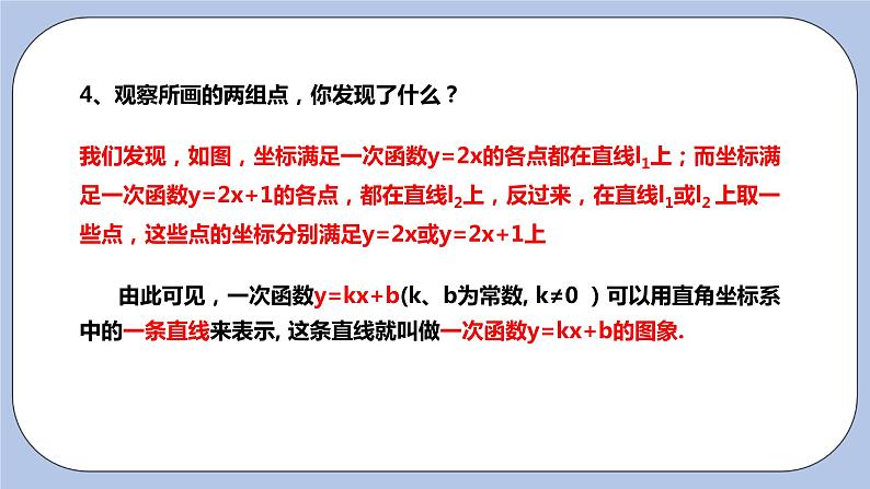 浙教版数学八上 5.4 一次函数的图象 课件+教案+练习06
