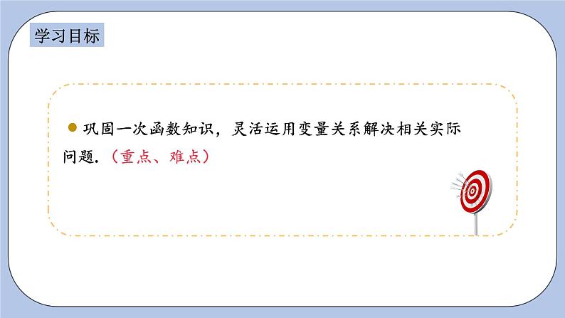 浙教版数学八上 5.5.1 一个一次函数（图象）的应用 课件+教案+练习02