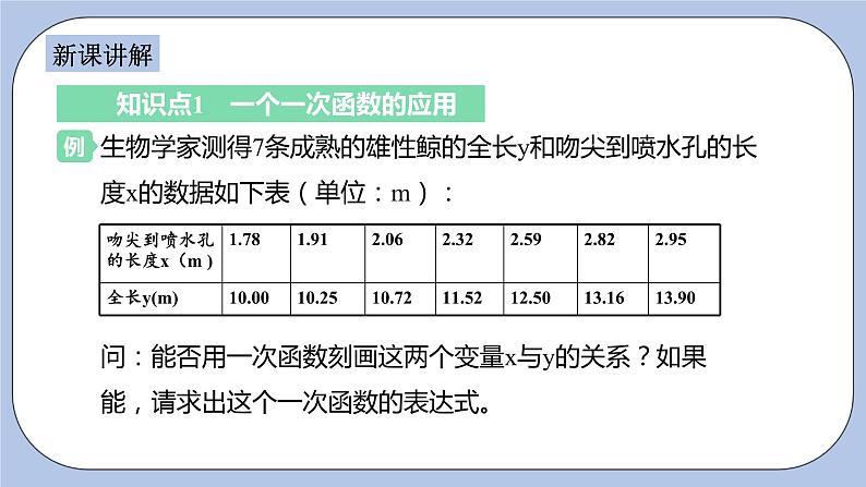 浙教版数学八上 5.5.1 一个一次函数（图象）的应用 课件+教案+练习04