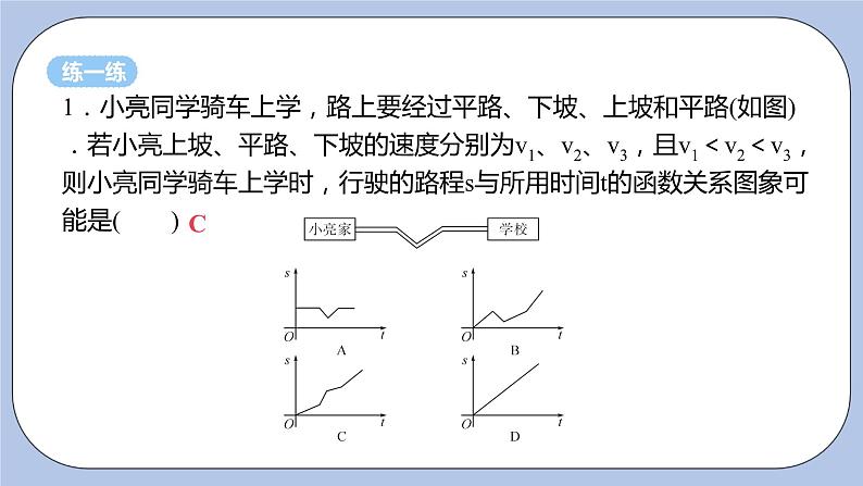 浙教版数学八上 5.5.1 一个一次函数（图象）的应用 课件+教案+练习07