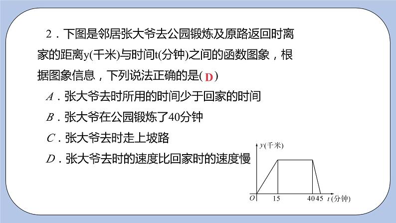 浙教版数学八上 5.5.1 一个一次函数（图象）的应用 课件+教案+练习08