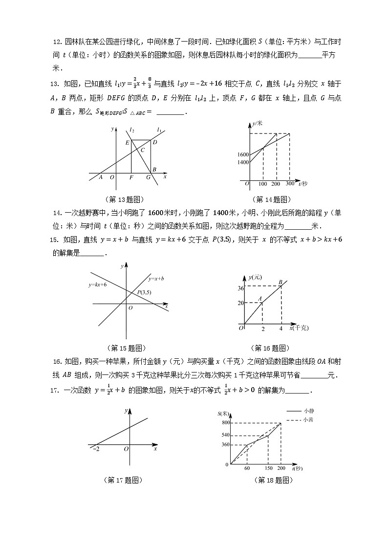 浙教版数学八上 5.5.1 一个一次函数（图象）的应用 课件+教案+练习03