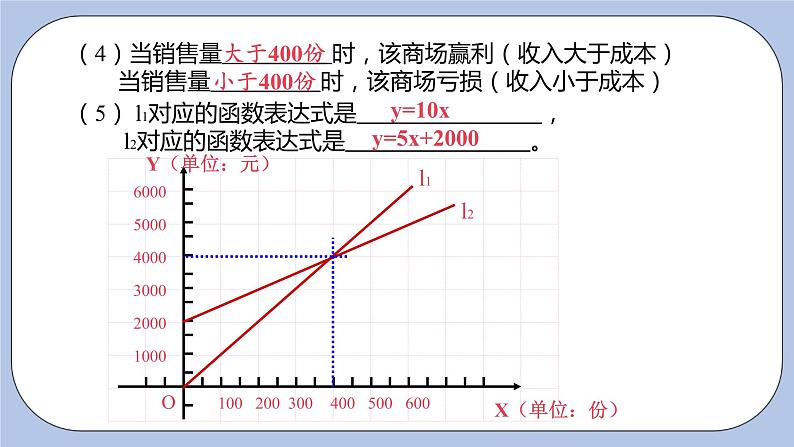 浙教版数学八上 5.5.2课时 两个一次函数（图象）的应用 课件+教案+练习07