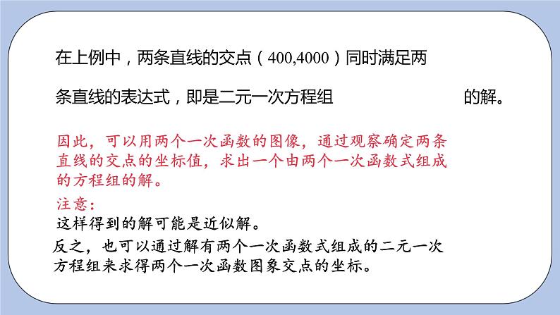 浙教版数学八上 5.5.2课时 两个一次函数（图象）的应用 课件+教案+练习08