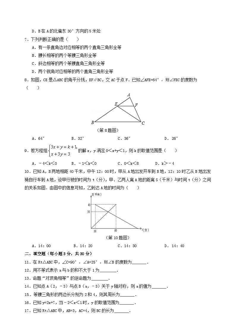 浙教版数学八上 期末检测卷+答案02