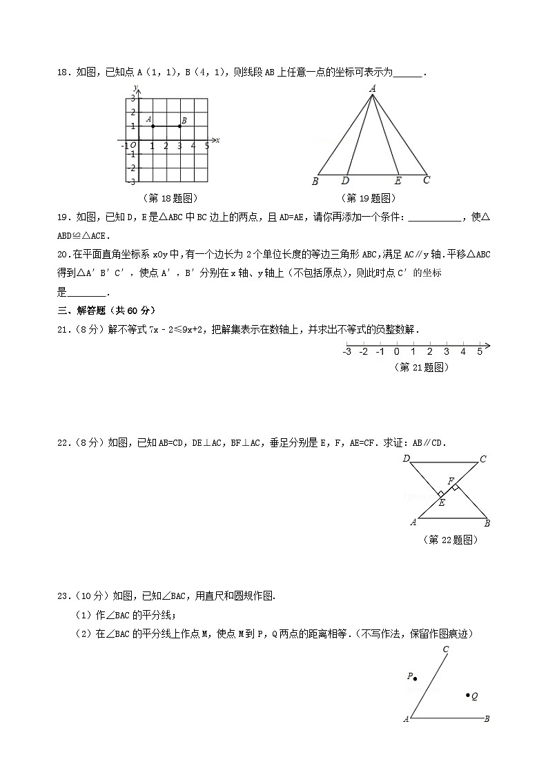浙教版数学八上 期末检测卷+答案03