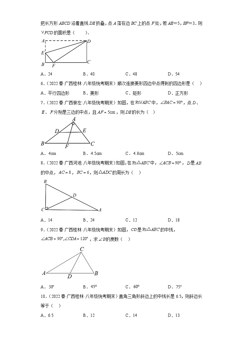 18.2.1矩形-【人教版期末真题精选】广西2022-2023八年级数学下学期期末复习专练02