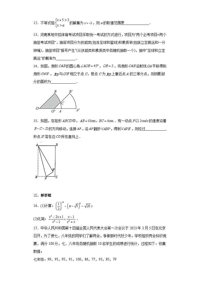 2023年河南省济源市中考一模数学试题03