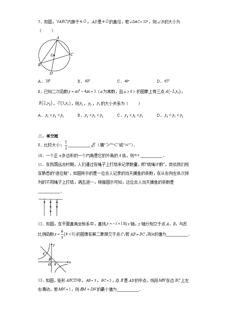 2023年陕西省西安市莲湖区中考四模数学试题第2页