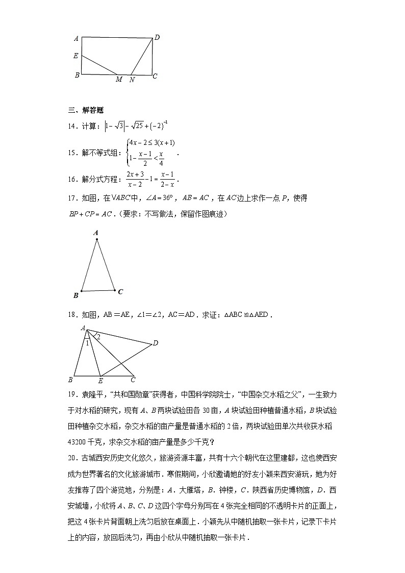 2023年陕西省西安市莲湖区中考四模数学试题第3页