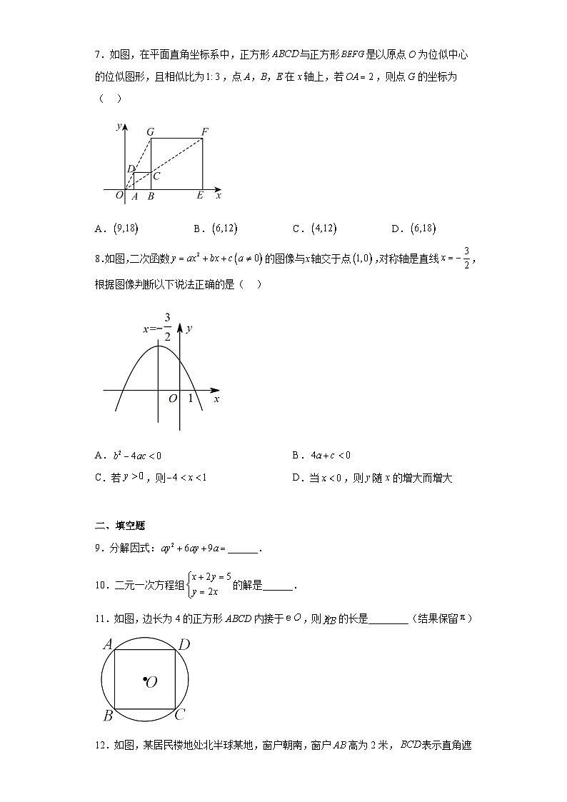 2023年四川省成都市青羊区中考二模数学试题02