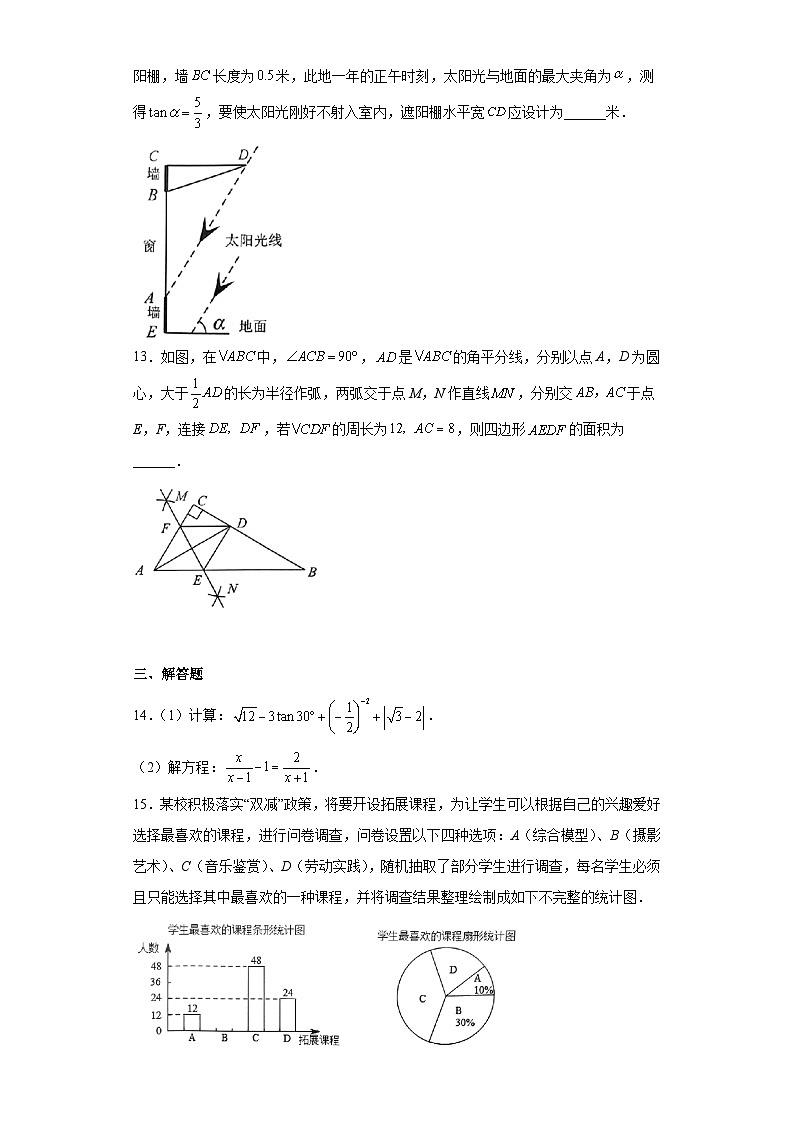 2023年四川省成都市青羊区中考二模数学试题03