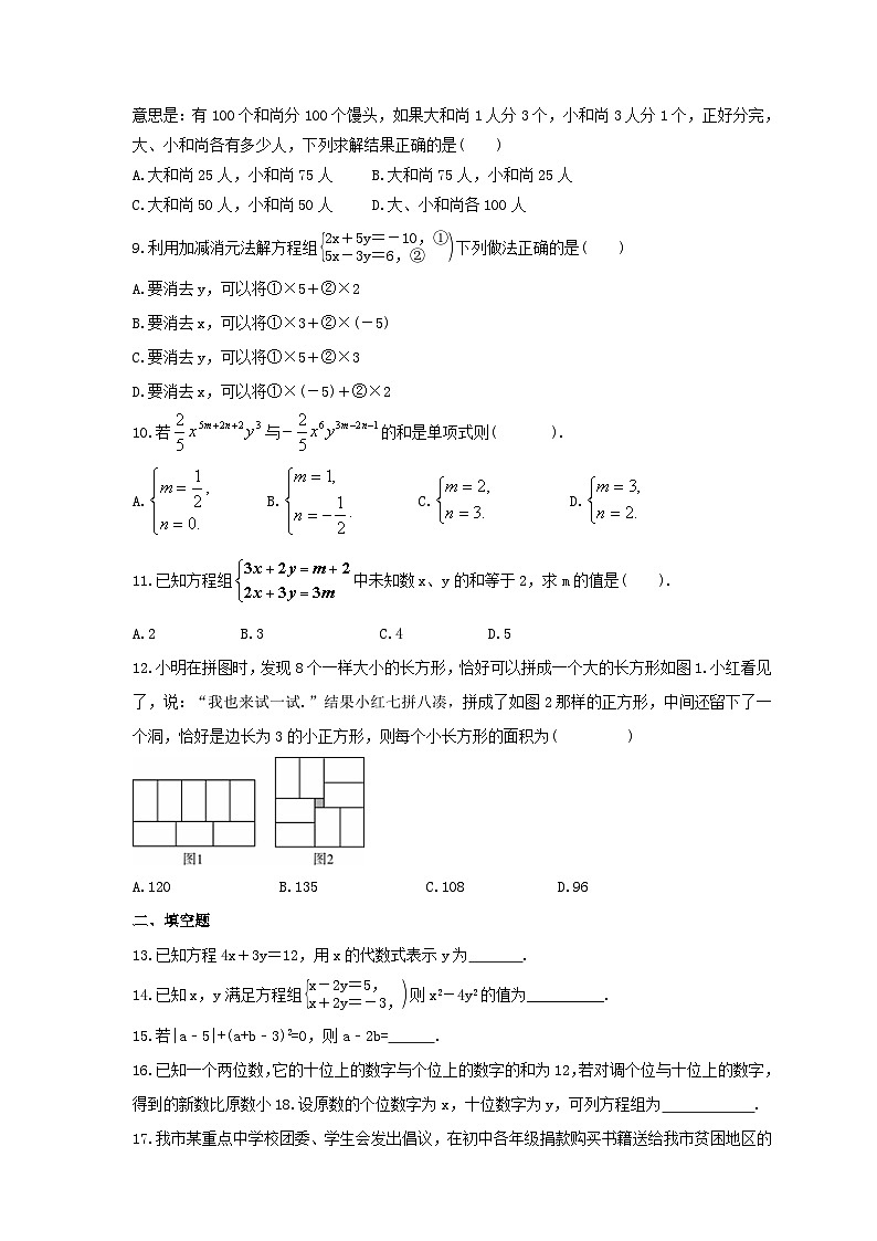 浙教版七年级数学下册《二元一次方程组》期末复习卷（含答案）第2页