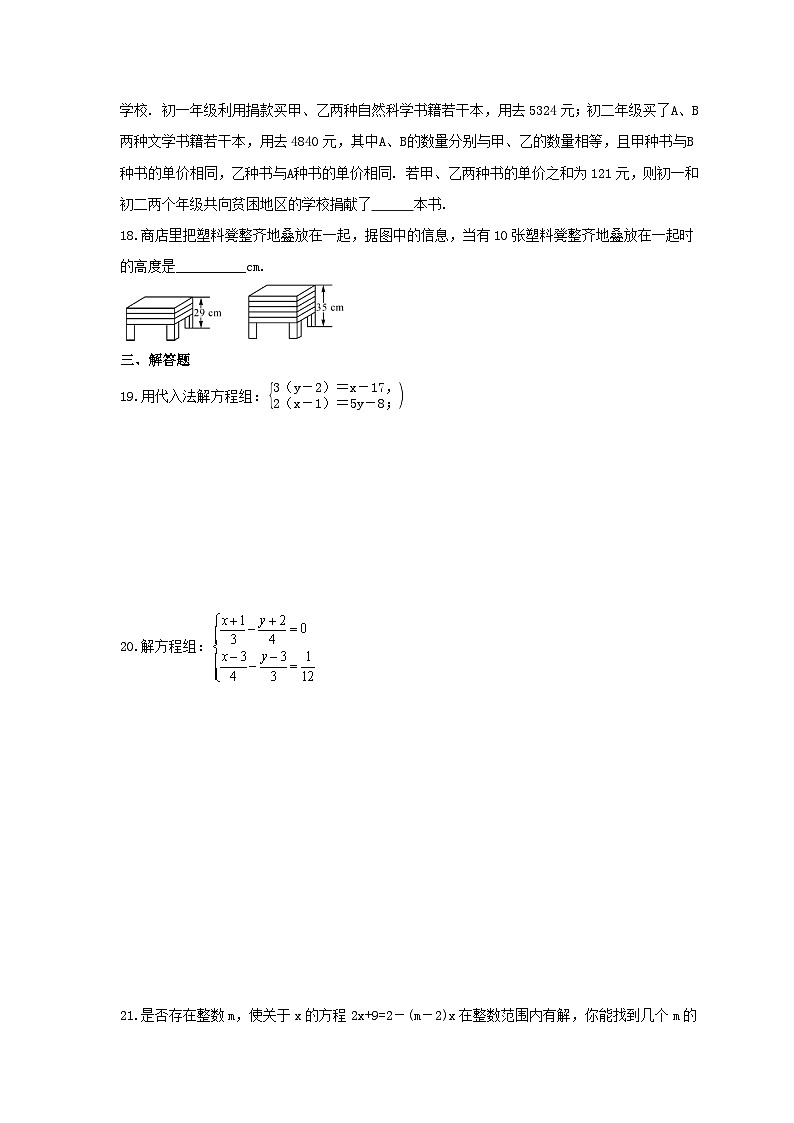 浙教版七年级数学下册《二元一次方程组》期末复习卷（含答案）第3页
