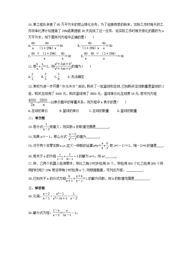 浙教版七年级数学下册《分式》期末复习卷（含答案）02