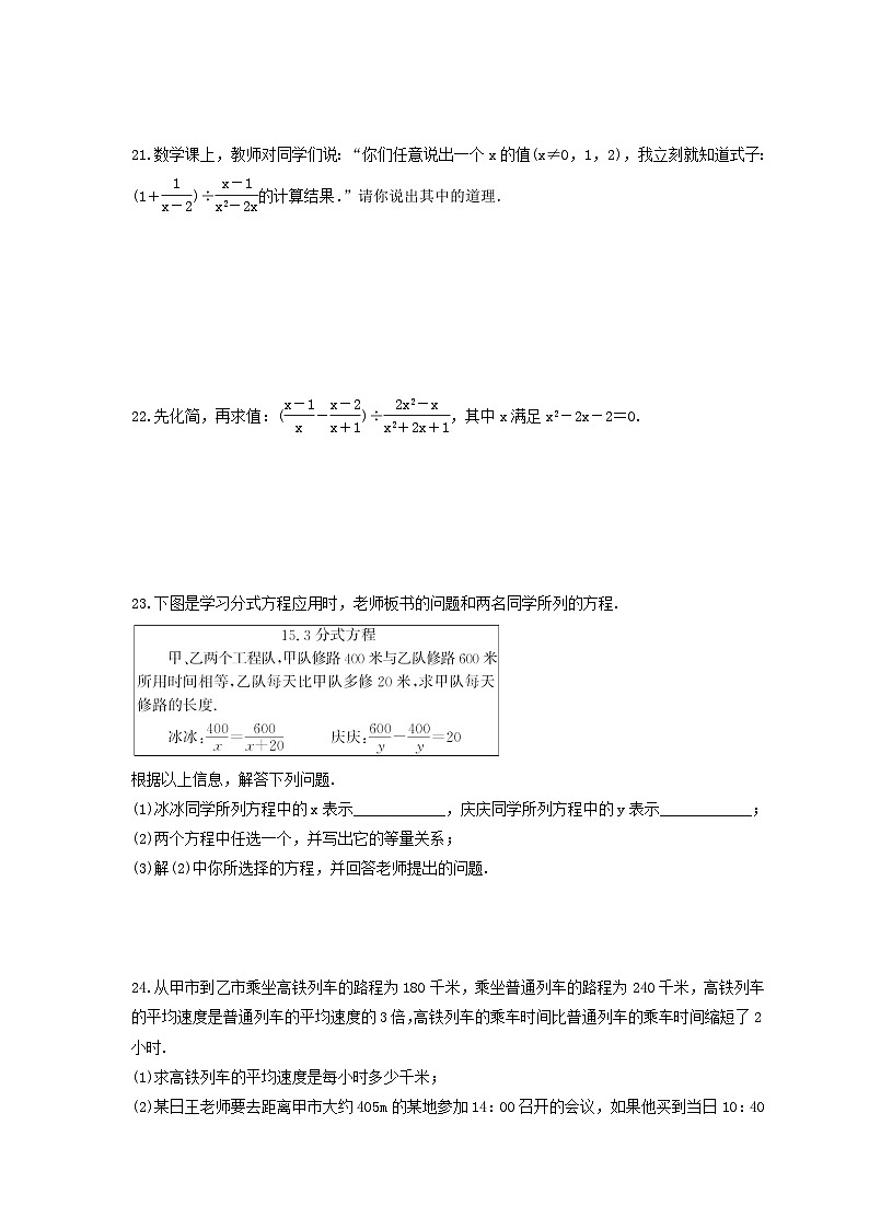 浙教版七年级数学下册《分式》期末复习卷（含答案）03