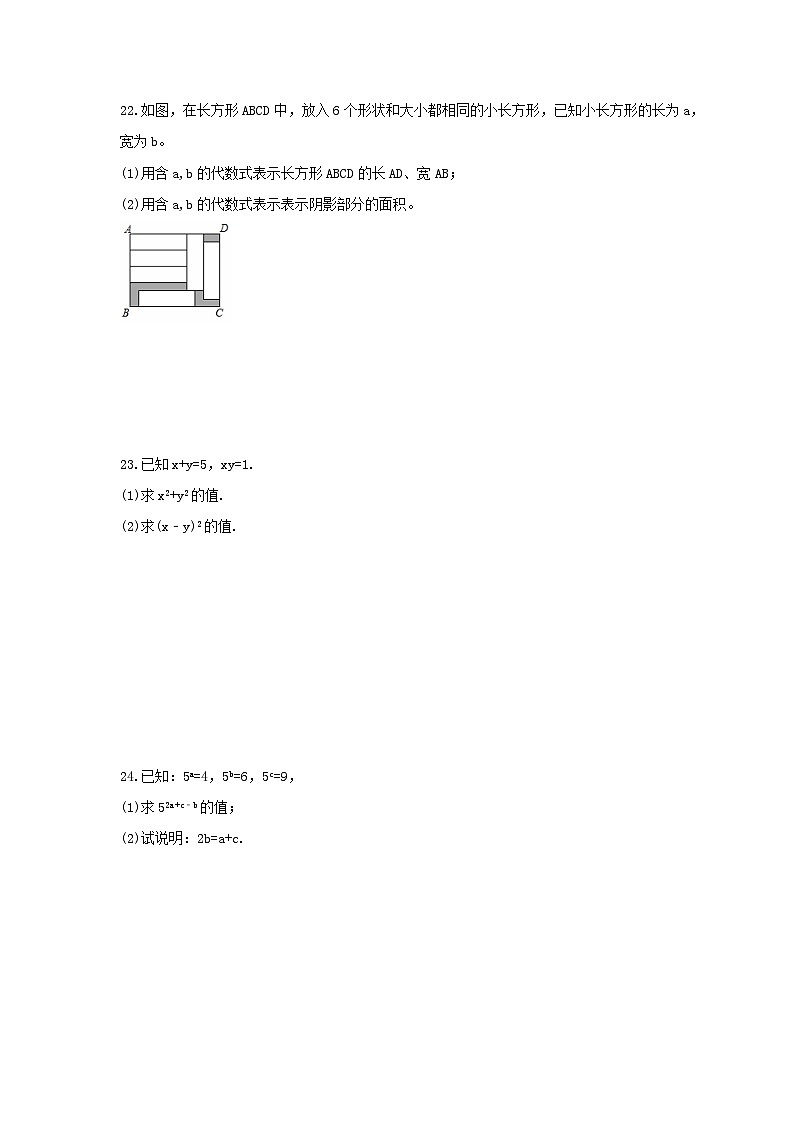 浙教版七年级数学下册《整式的乘除》期末复习卷（含答案）第3页