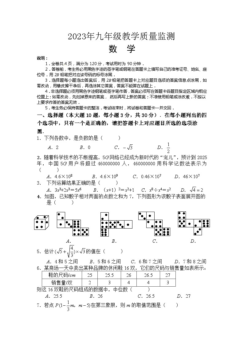 2023年汕头市濠江中考模拟数学试题（含答案）01