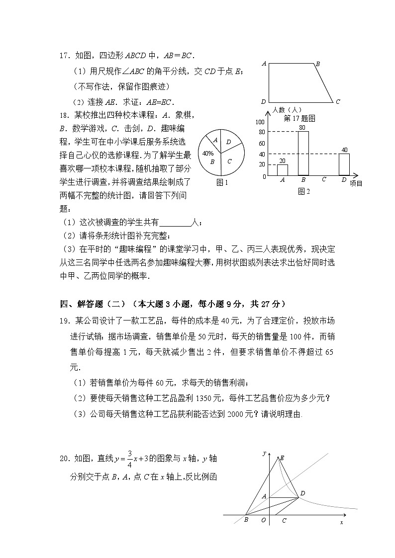 2023年汕头市濠江中考模拟数学试题（含答案）03