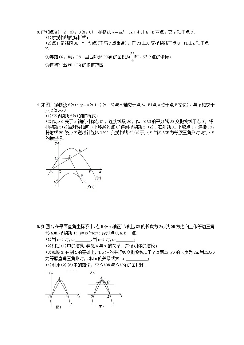 中考数学三轮冲刺《二次函数压轴题》强化练习八（含答案）第2页