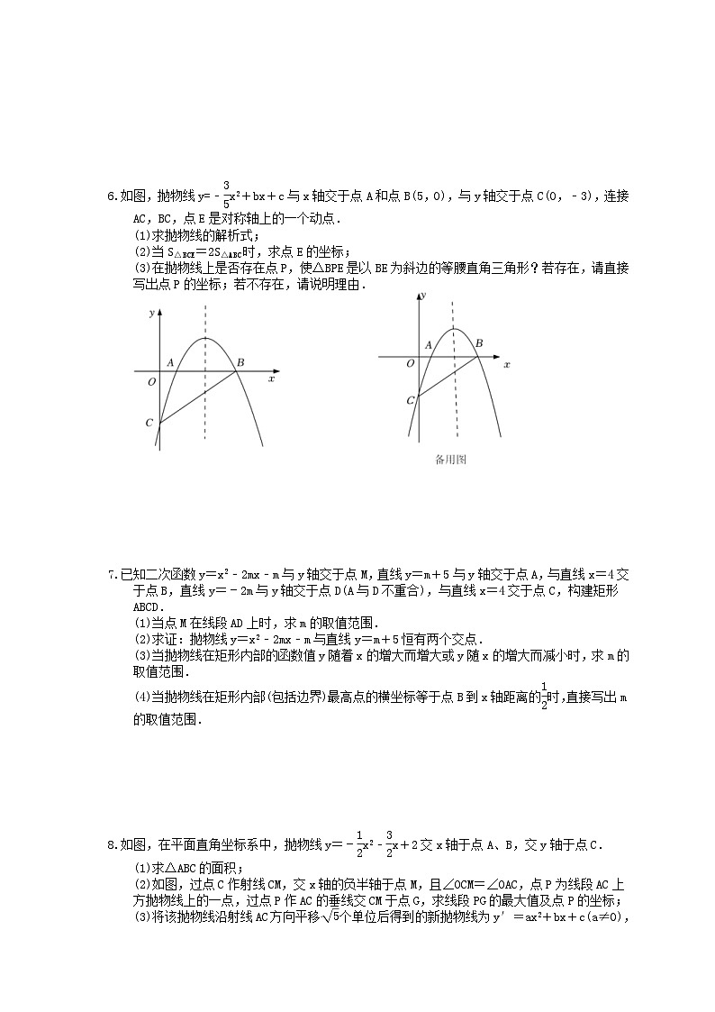 中考数学三轮冲刺《二次函数压轴题》强化练习八（含答案）第3页
