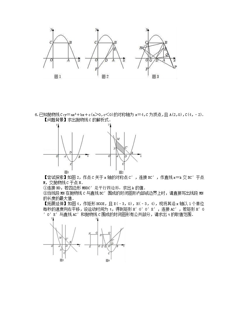 中考数学三轮冲刺《二次函数压轴题》强化练习二（含答案）第3页