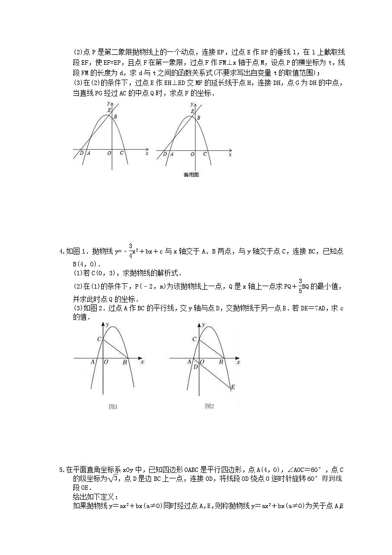 中考数学三轮冲刺《二次函数压轴题》强化练习六（含答案）第2页